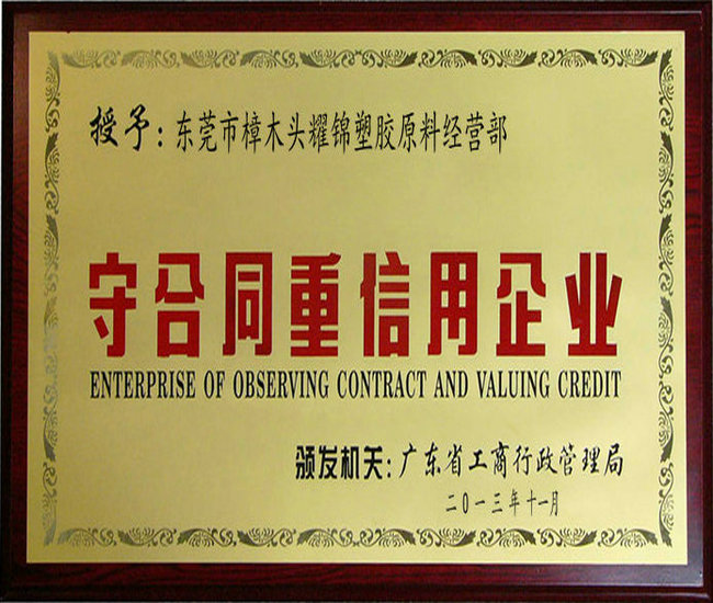 守合同重信用公司