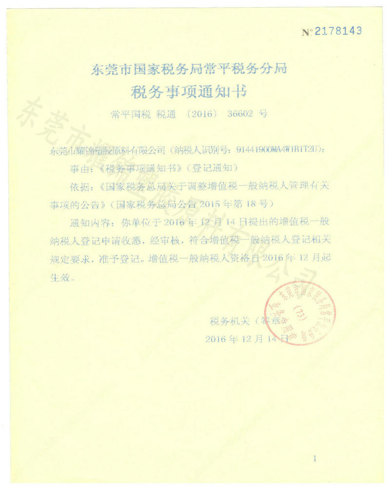 税务登记证